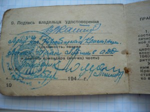 Удостоверение личн. офицера( 1944г)