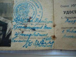 Удостоверение личн. офицера( 1944г)