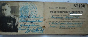 Удостоверение личн. офицера( 1944г)