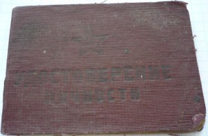 Удостоверение личн. офицера( 1944г)