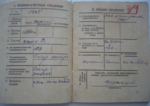 Военный билет и паспорт на одного(1938-1939гг)