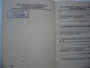 Военный билет и паспорт на одного(1938-1939гг)