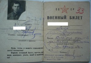Военный билет и паспорт на одного(1938-1939гг)