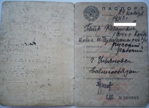 Военный билет и паспорт на одного(1938-1939гг)