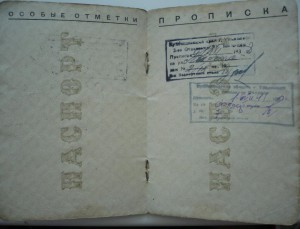 Военный билет и паспорт на одного(1938-1939гг)