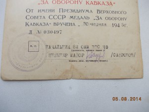 За оборону Кавказа ВВС ЧФ