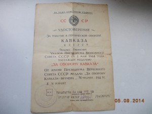 За оборону Кавказа ВВС ЧФ
