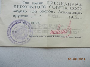 За оборону Ленинграда ННГ 1971 года