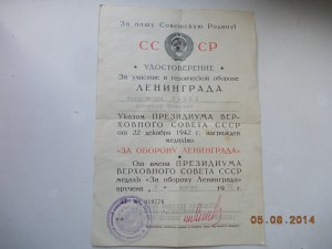 За оборону Ленинграда ННГ 1971 года