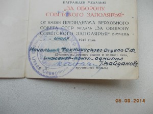 За оборону Советского Заполярья подпись адмирала