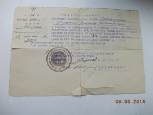 Времянка к медали За взятие Вены=красноармейская книжка