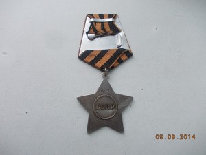 Орден Слава 3 степени