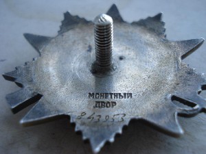 Орден ОВ-II степени №843953