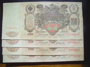 100 рублей 1910 г. - Коншин -4 шт.