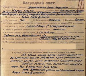 Слава на кавалериста, пом. старшины эскадрона