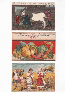 3 шт . Выставка сельхоз. и куст. пром. 1923