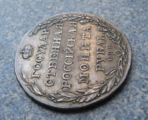 1 рубль 1804г. Государственная монета. Состояние!