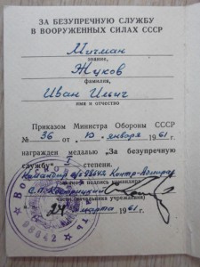 за без.сл. подп.С.П.Кострицкий Контр-Адмирал ГСС