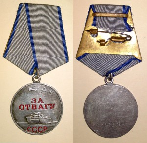 За отвагу картина