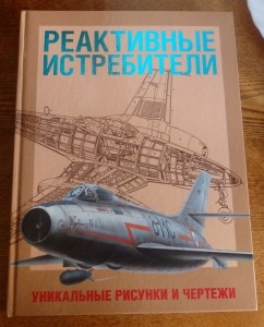 Книги о самолетах.