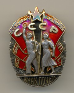 Люксовый  винтовой Почет на документе.№13561
