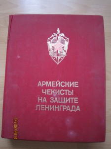 Памятный альбом " СМЕРШ"  1978 г.