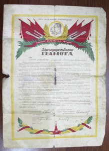 Благодарности - 1-й Украинский фронт