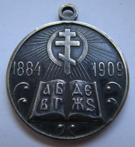 Церковно-Приходские Школы