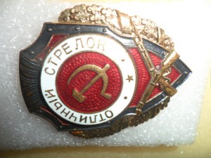 Отличный стрелок Победа