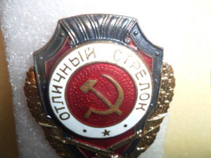Отличный стрелок Победа