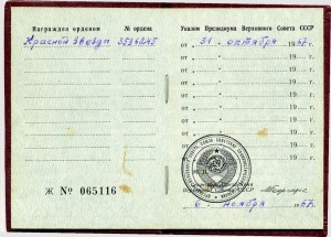 КЗ №3596245 с документом на подполковника