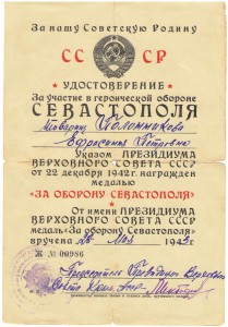 Севастополь-43 г. (Крымская АССР)+ПНГ+ХХХ лет СА и Флота