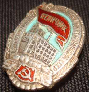ОСС Наркоммясомолпрома СССР (серебро)