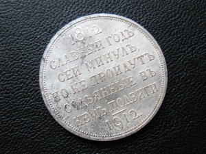 Рубль Славный Год ЛЮКС!