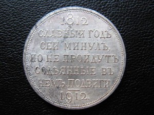 Рубль Славный Год ЛЮКС!