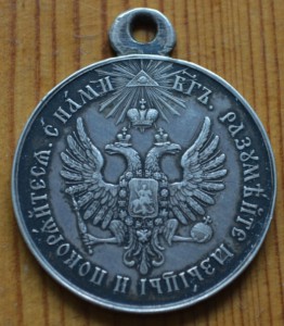 За усмирение Венгрии и Трансильвании