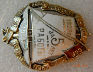 5 лет работы рабоч водн транспорта от ЦК серебро