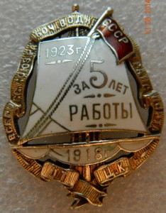 5 лет работы рабоч водн транспорта от ЦК серебро