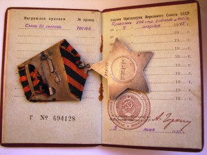 Слава 3 с документом (лот №2)