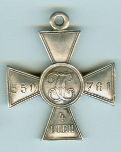 Г.К. 4ст. № 550*** Обсуждение, продажа.