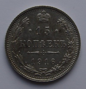 15 копеек 1916, Осака