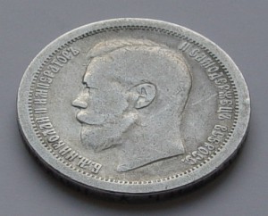 50 копеек 1897