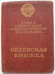 Комплект на партизана (БКЗ+Партизан I ст.+ доки)