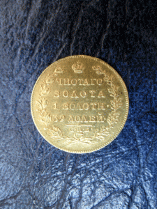 5 рублей 1818 года.