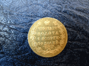 5 рублей 1818 года.