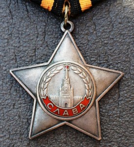 Слава 3 степени №753***