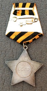 Слава 3 степени №753***