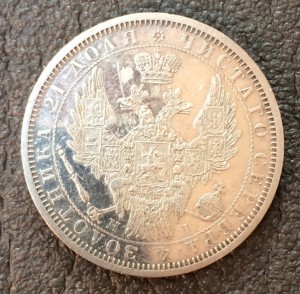 Рубль 1853г.