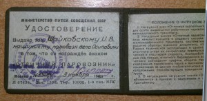 Отличный паровозник, ПЛОСКИЙ (!). Rедкий знак c документом.