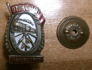 Отличный паровозник, ПЛОСКИЙ (!). Rедкий знак c документом.